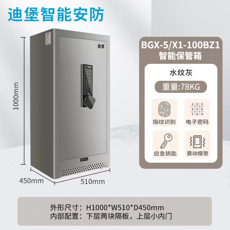 迪堡BZ1系列保管箱(水纹灰)