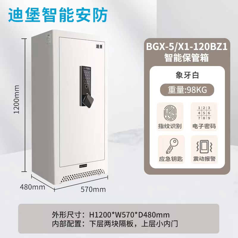 迪堡BZ1系列保管箱(象牙白)