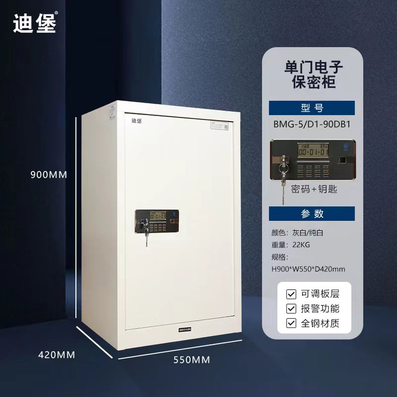 单门电子保密柜