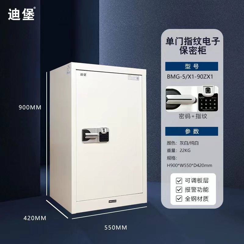 单门指纹电子保密柜