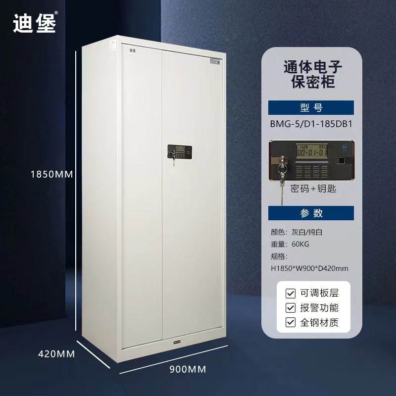 通体电子保密柜