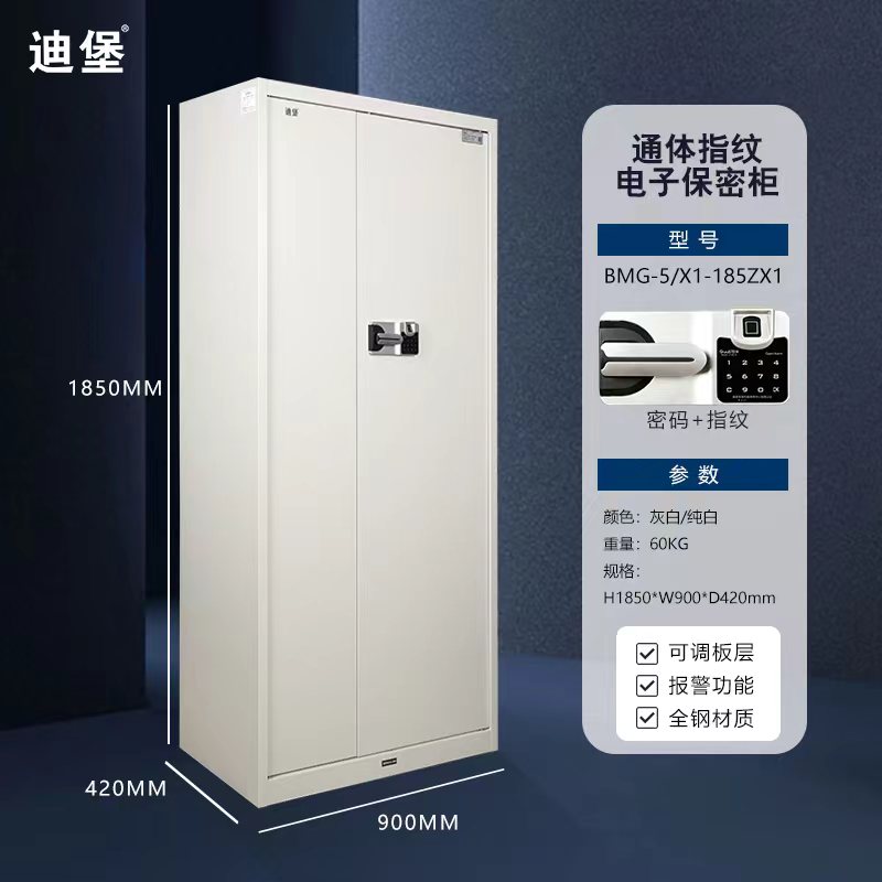 通体指纹电子保密柜