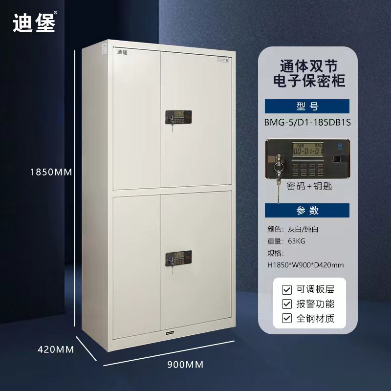 通体双节电子保密柜
