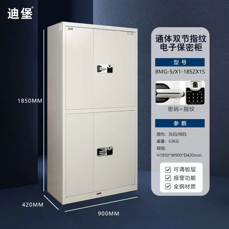 通体双节指纹电子保密柜