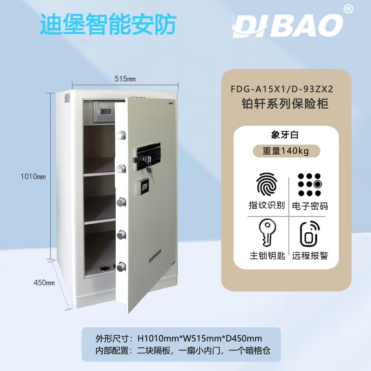 铂轩系列智能保险柜