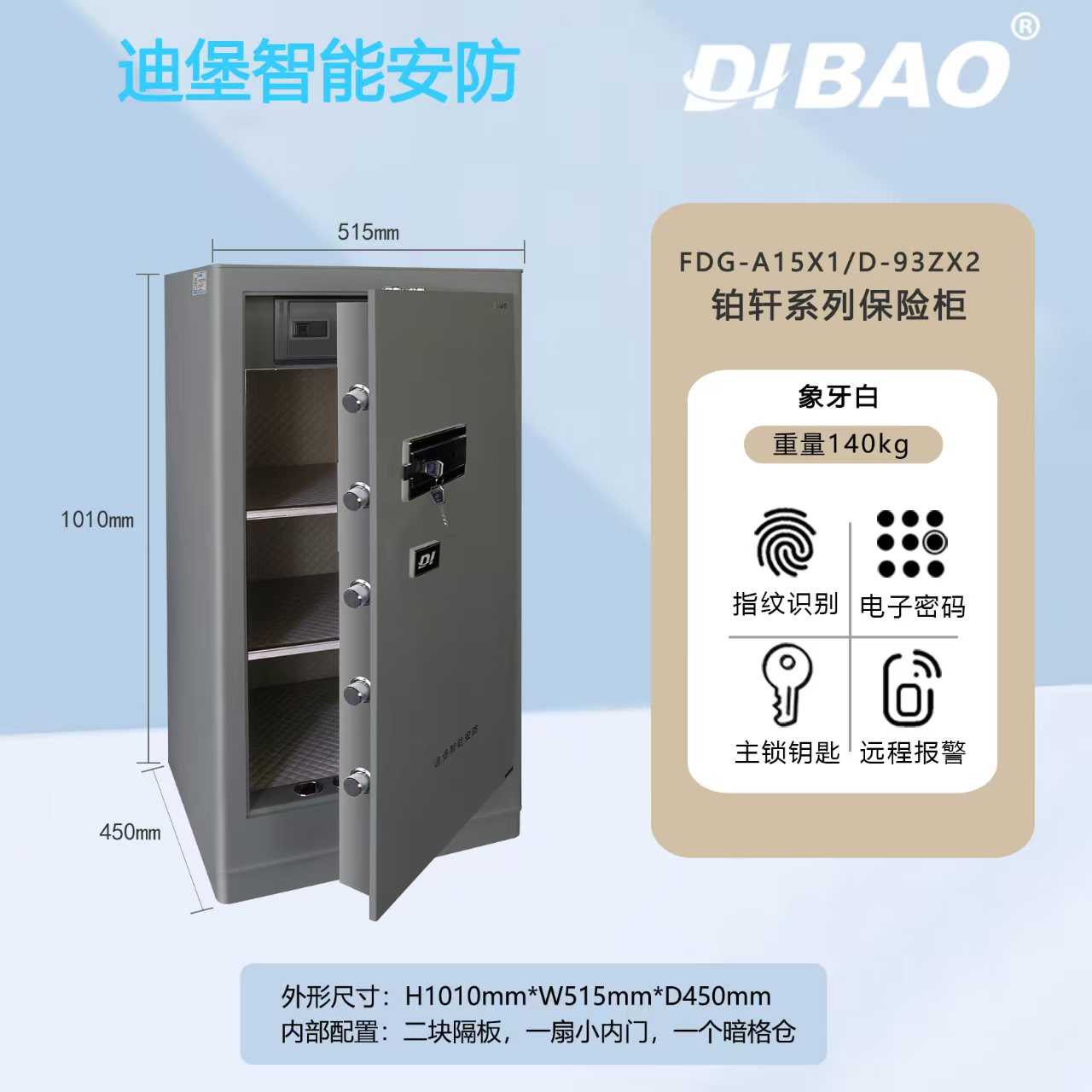 铂轩系列智能保险柜