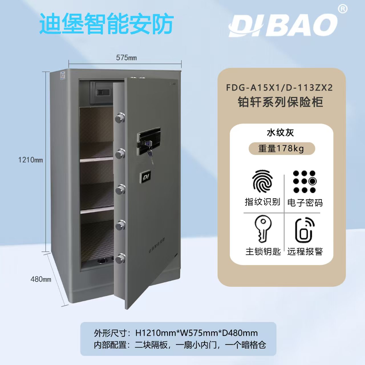 铂轩系列智能保险柜