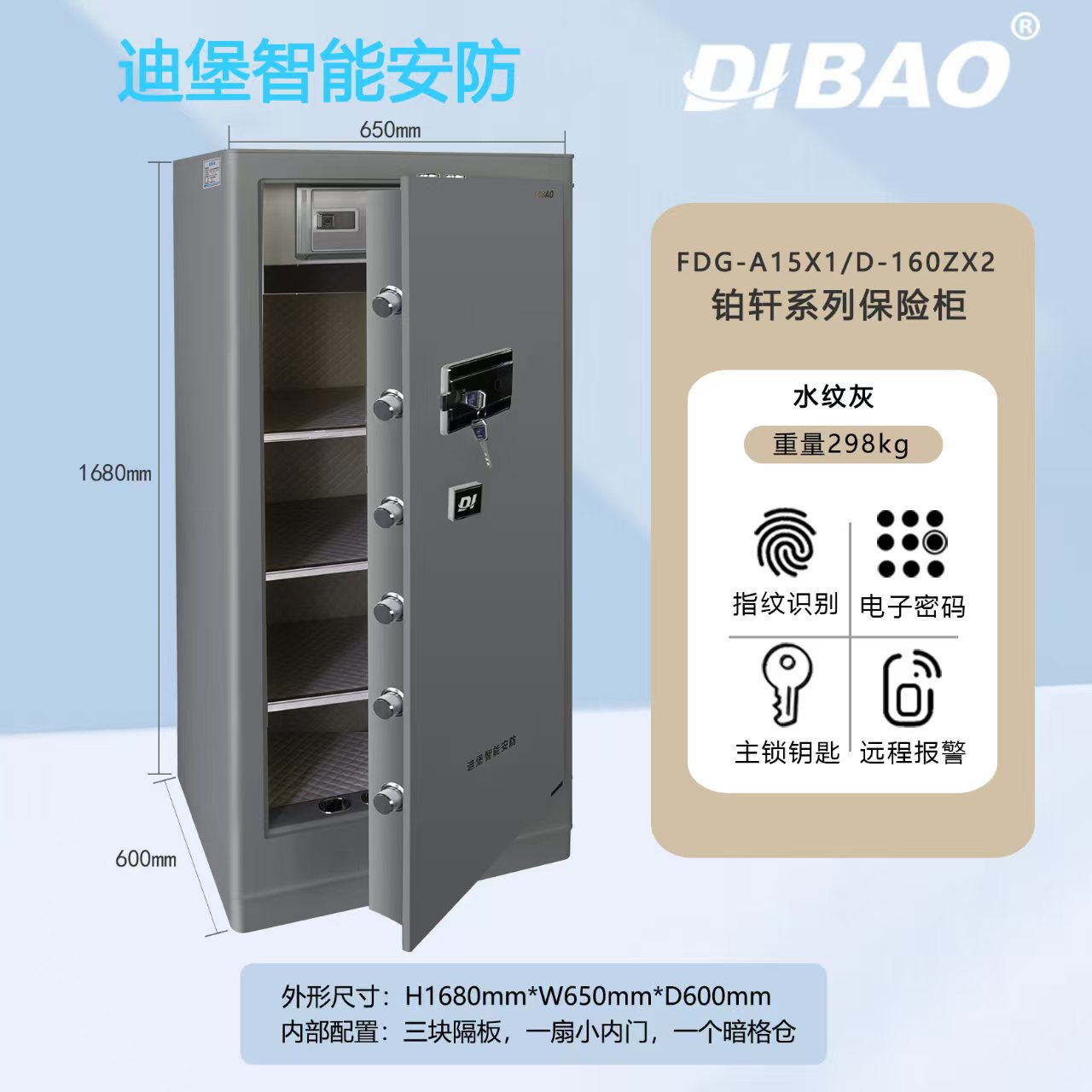 铂轩系列智能保险柜