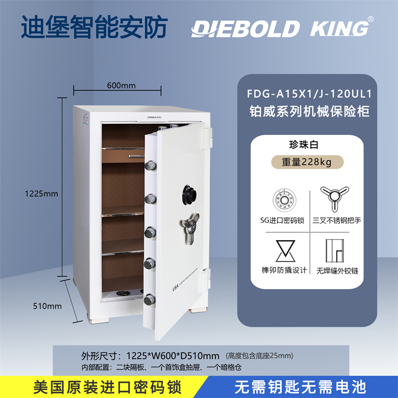进口机械密码锁保险柜