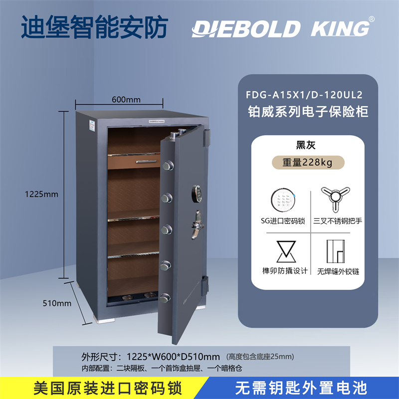 进口电子密码锁保险柜